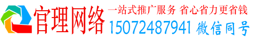 管城官理百度怎么推广